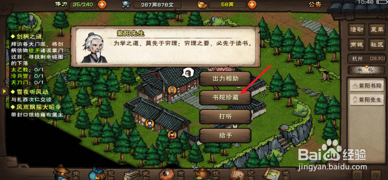 烟雨江湖阳心石怎么获得