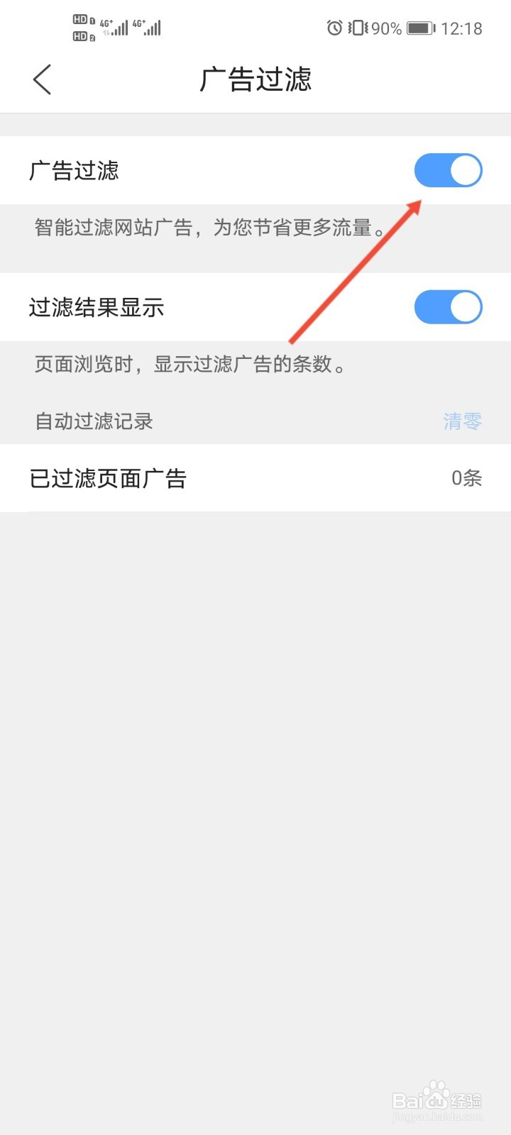 QQ浏览器怎么开启广告过滤