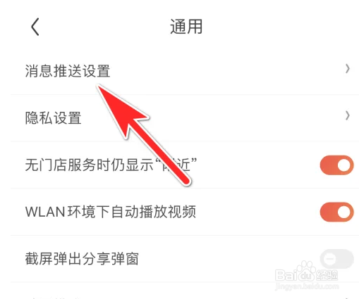京东App怎么开启互动消息