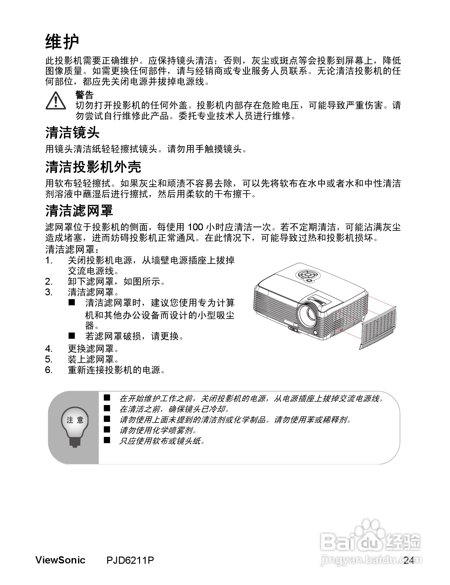 优派PJD6211P投影机使用说明书:[3]