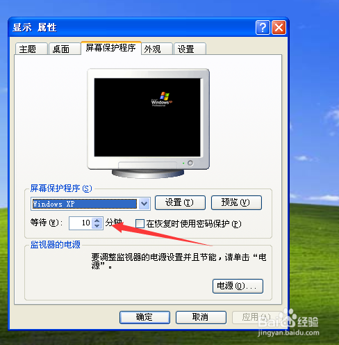windows xp屏幕保护程序怎么设置开启时间