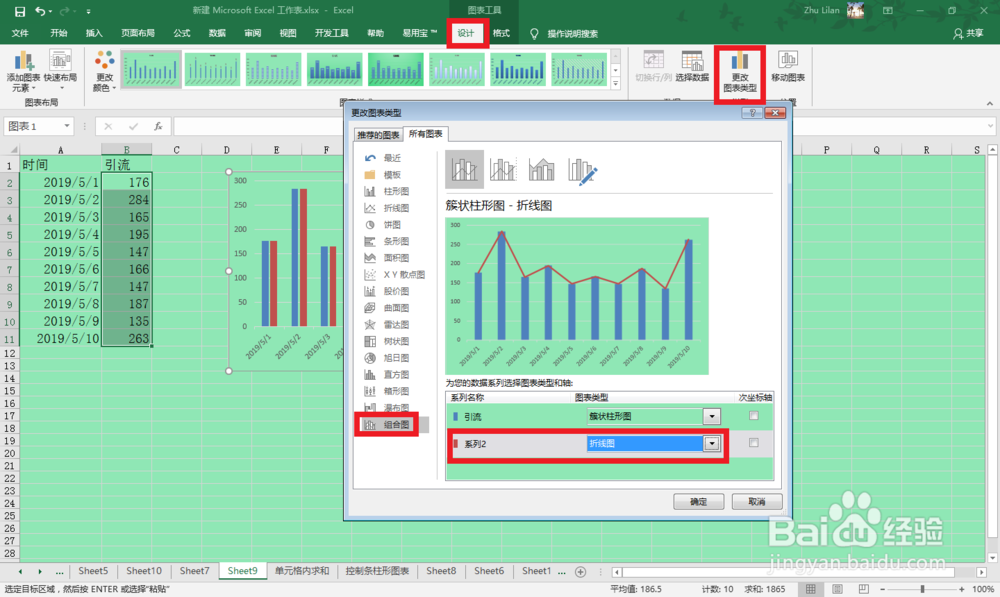 Excel制作折线柱形图