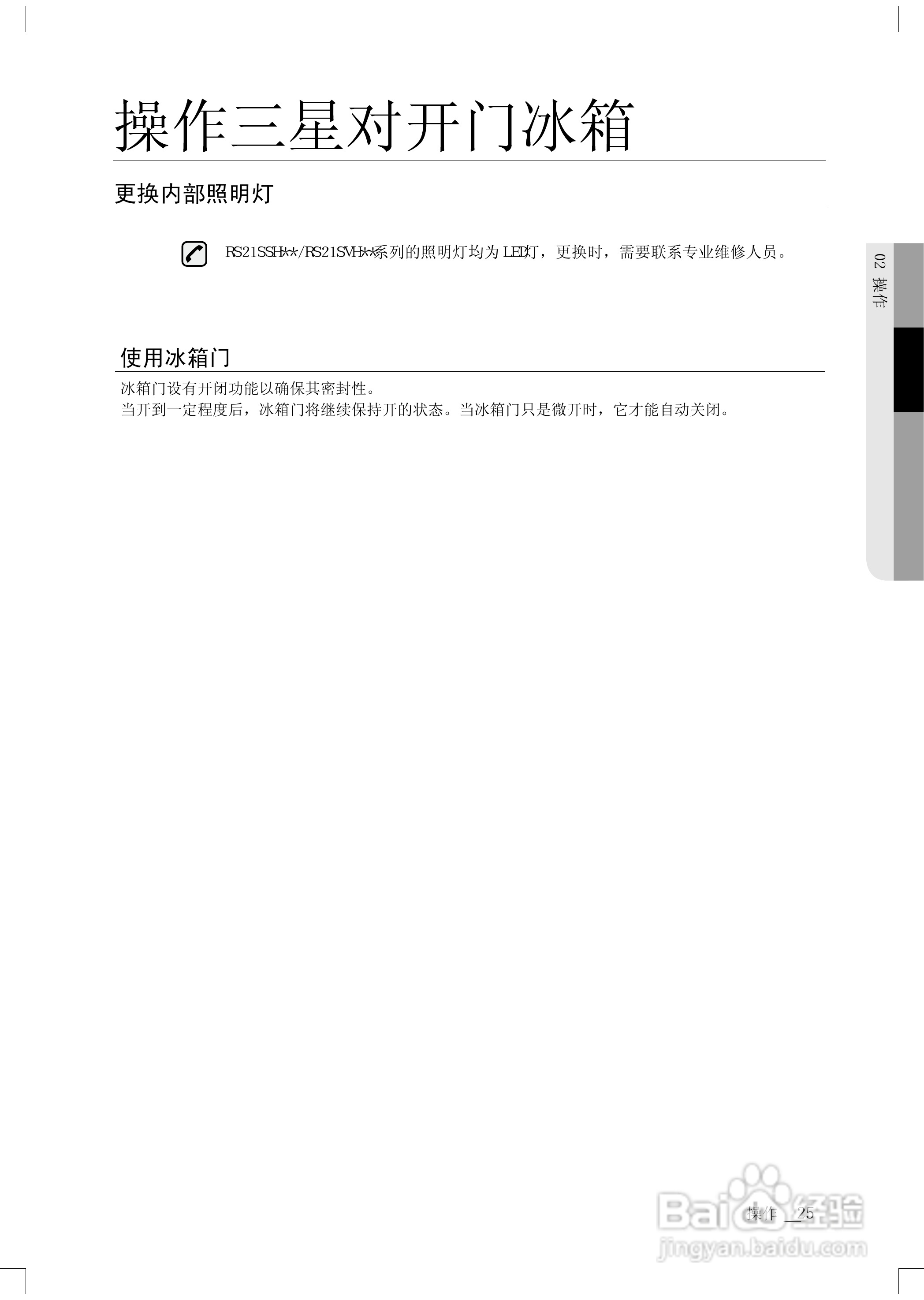 三星RS21SSHCS对开门冰箱使用说明书:[3]