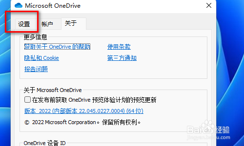 电脑开机老是显示无法登录onedrive的解决方法