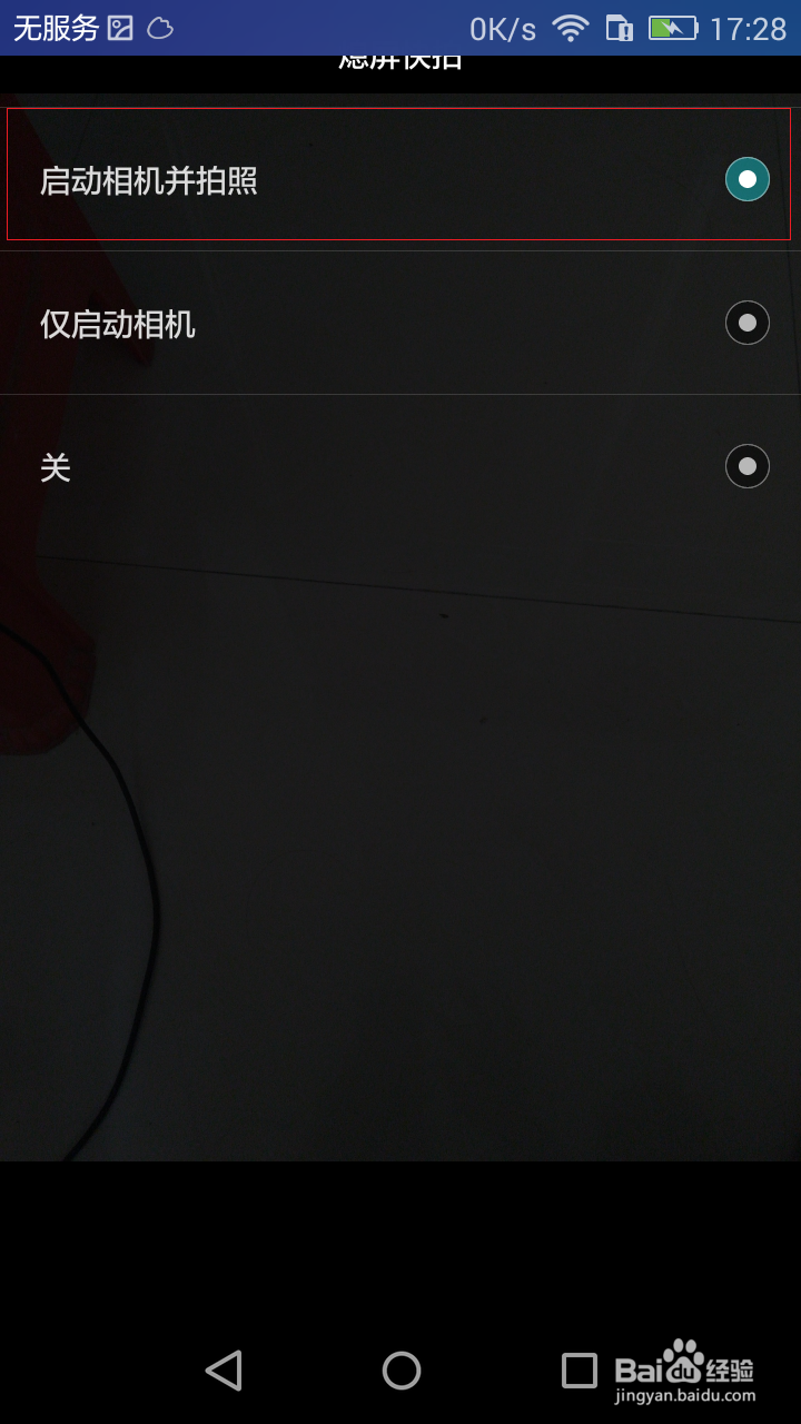 华为荣耀4A怎样快速拍照