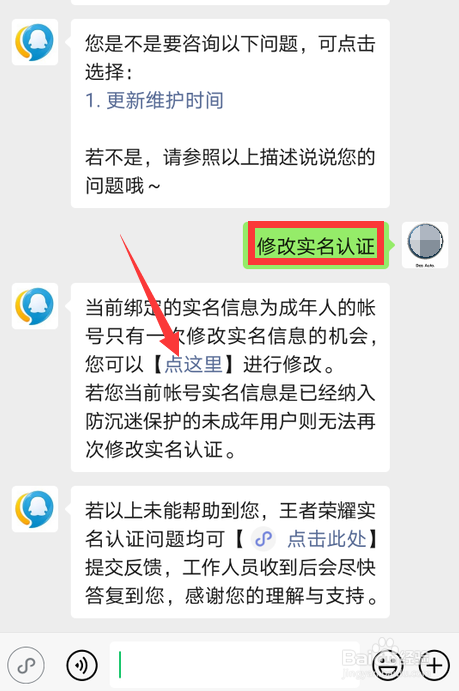 王者榮耀實名認證怎麼修改