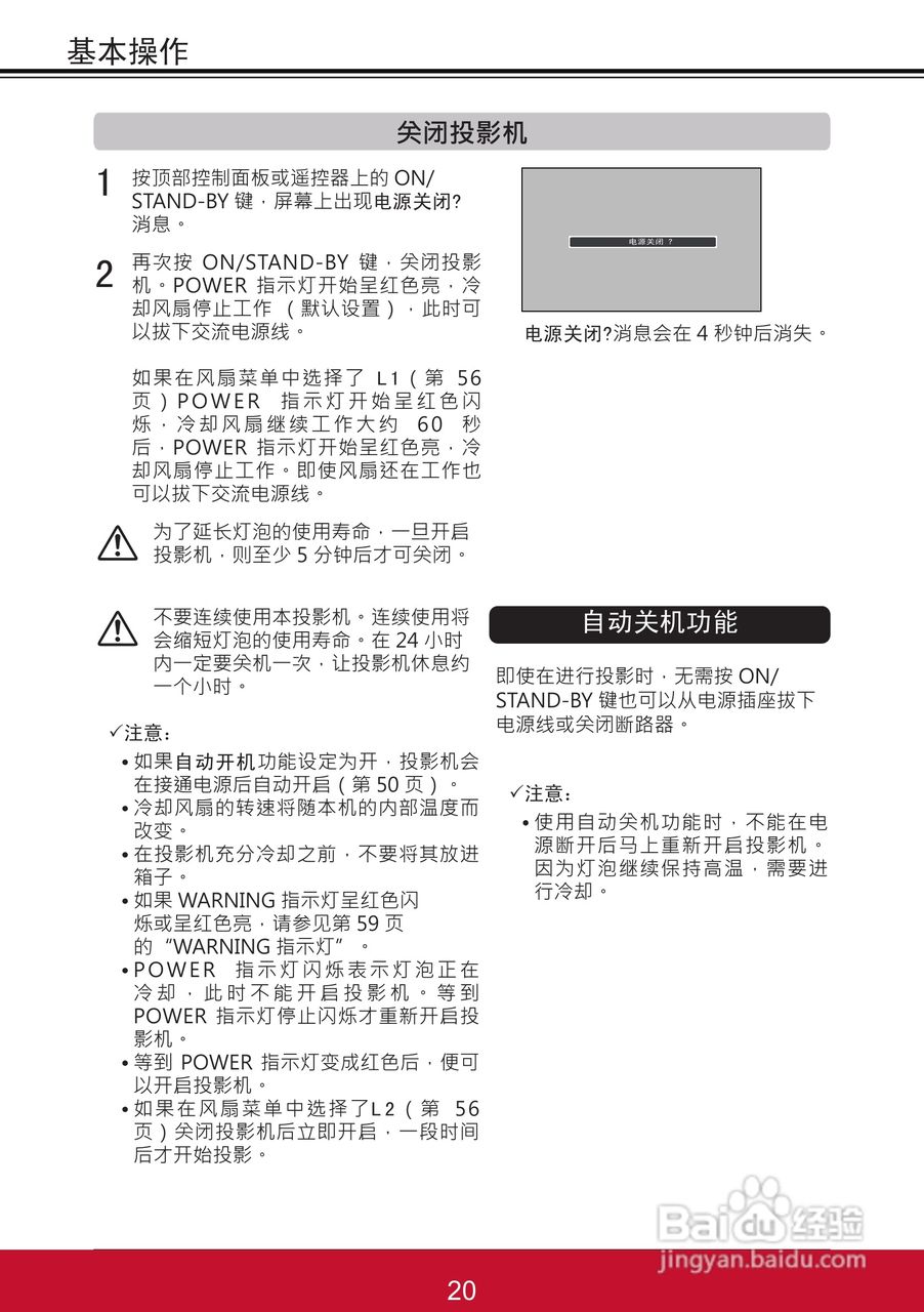 优派PJL6223投影机使用说明书:[3]