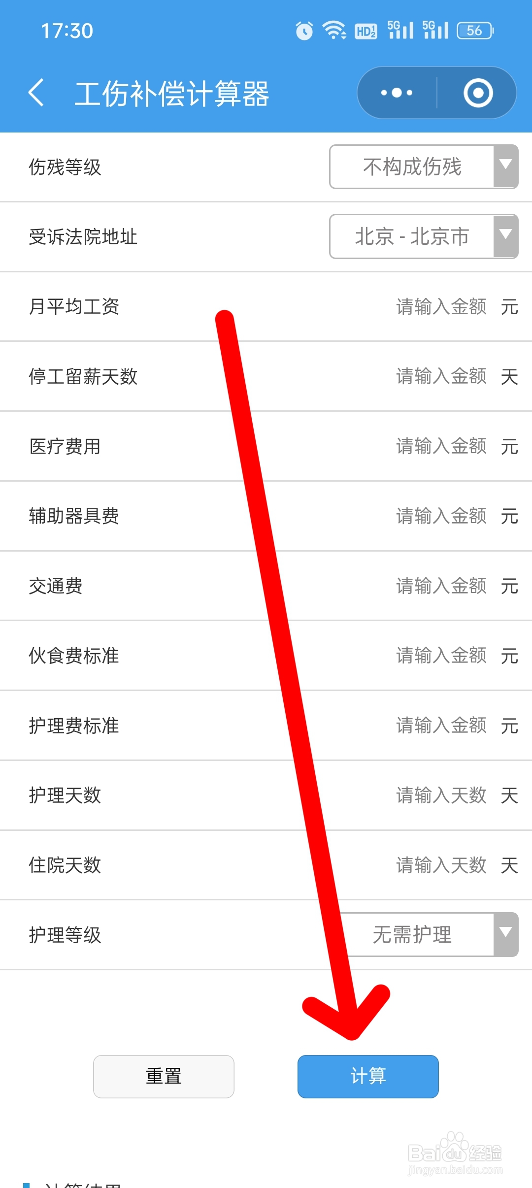 超50岁工伤九级怎么赔偿
