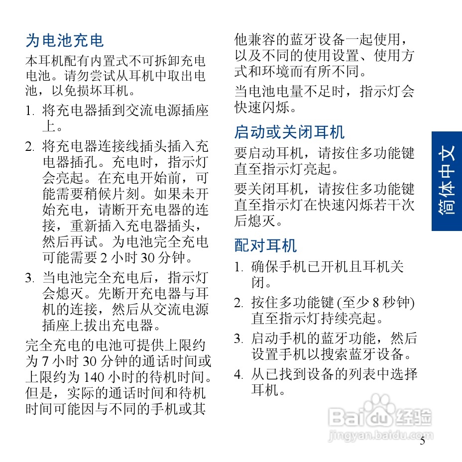 Nokia蓝牙耳机BH-207说明书:[2]
