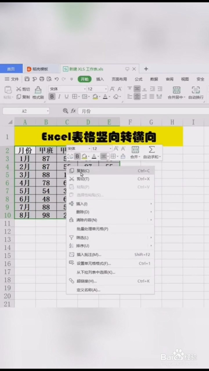 Excel中如何把竖向表格转成横向