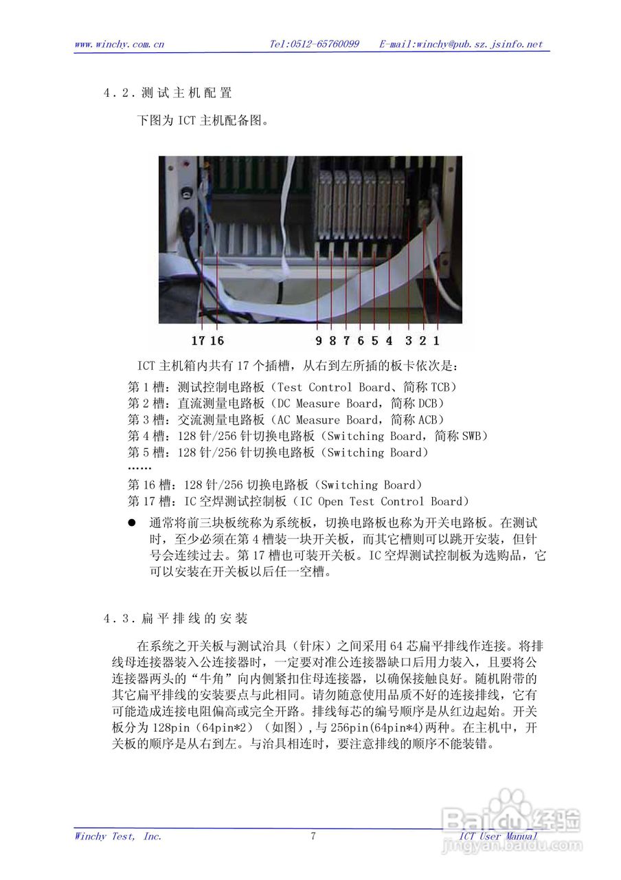 WIN5200E ICT在线测试仪使用手册:[1]