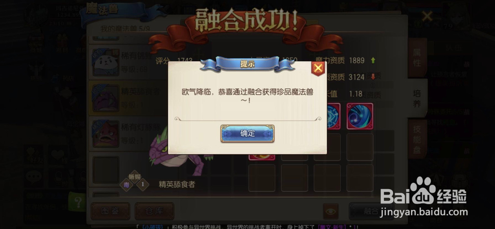 妖精的尾巴手游魔法兽融合