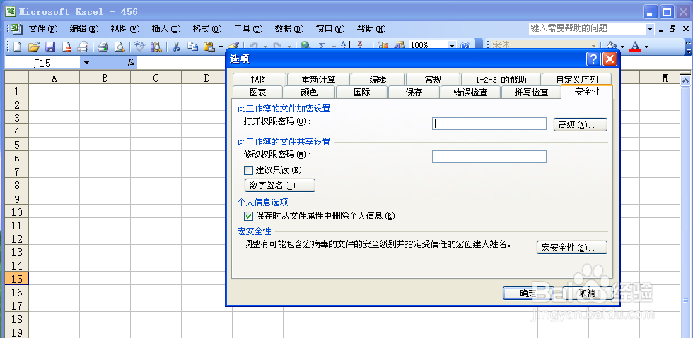 如何给Excle加密