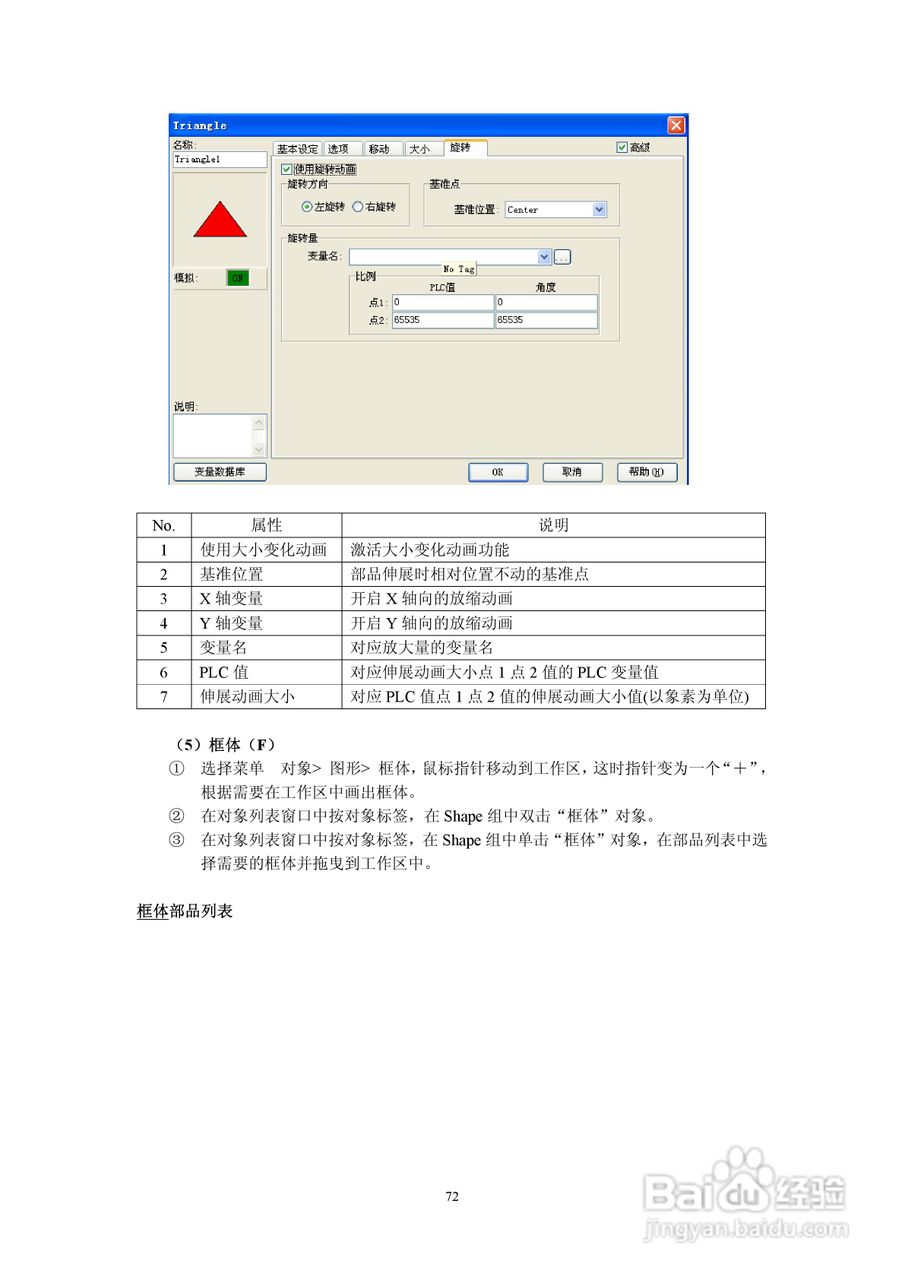 Koyo Value Technology 工业触摸屏C-more系列用户手册:[8]
