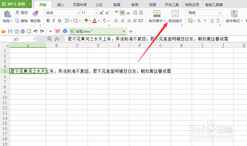 WPS EXCEL表格如何设置单元格内容自动换行