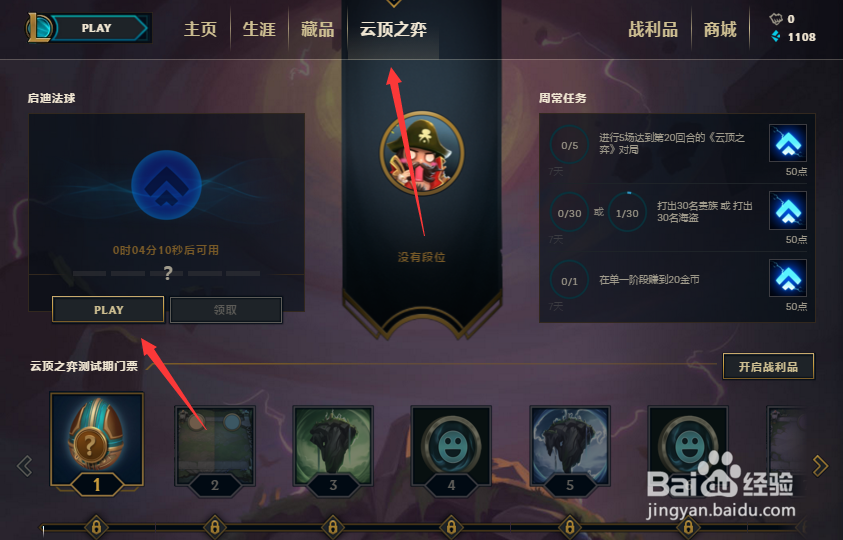 云顶之弈游侠攻略