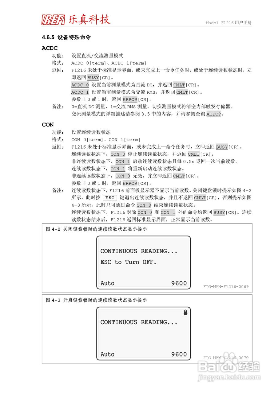 F1216程控高斯/毫特斯拉计用户手册:[7]