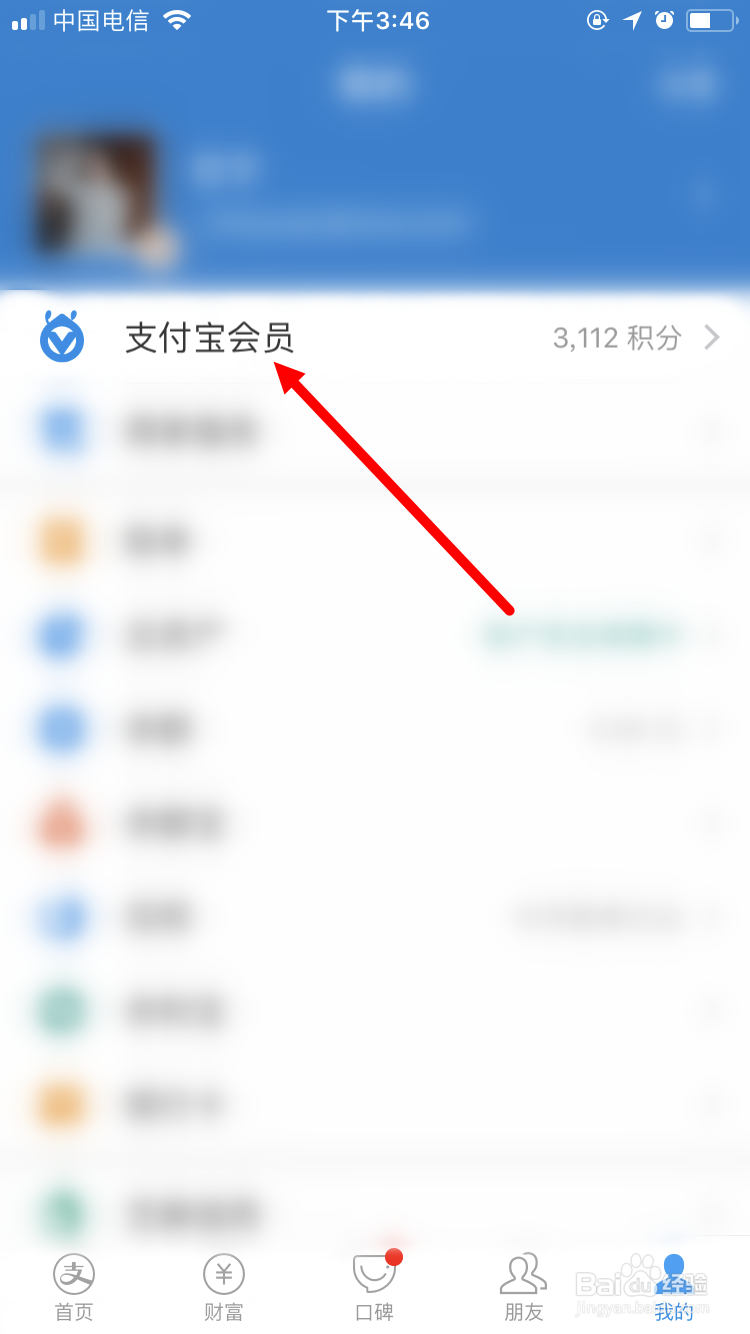 支付宝会员如何关闭积分服务
