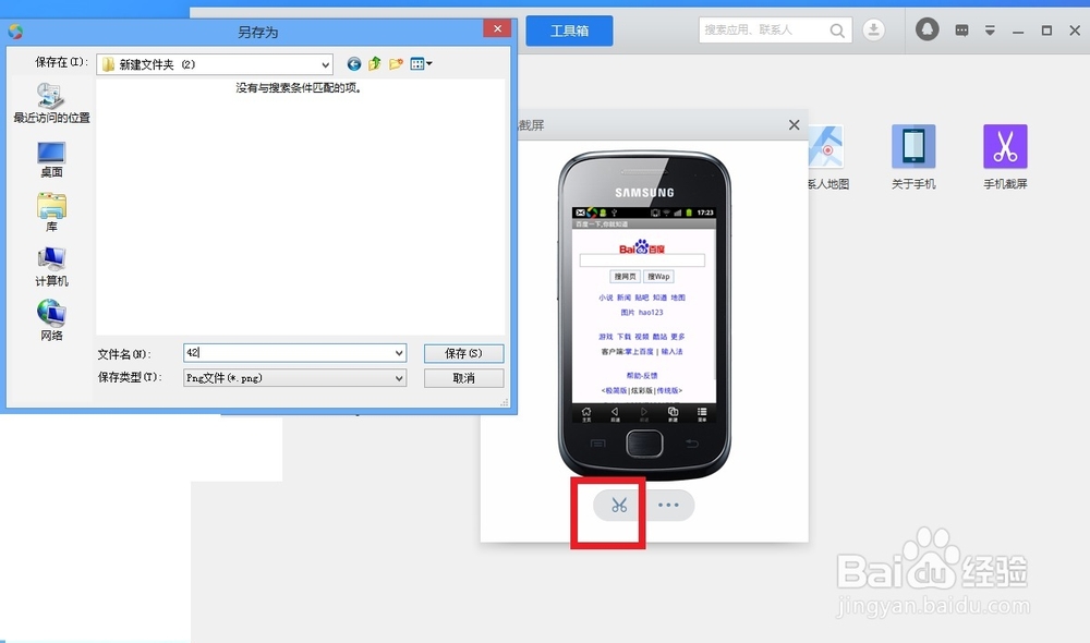 三星智能手机如何截屏