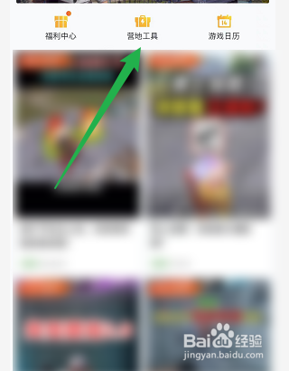 和平营地怎么修改人物脸型
