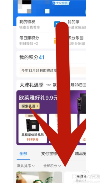 如何兑换支付宝积分商品？