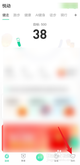 悦动圈怎么查看自己的圈子比赛记录