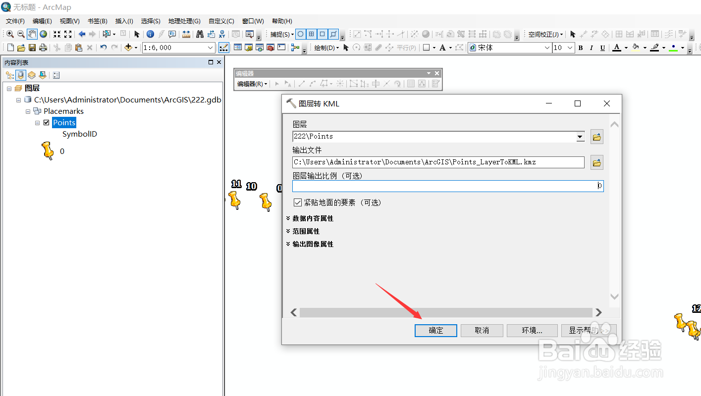 Arcgis如何将图层转为KML文件