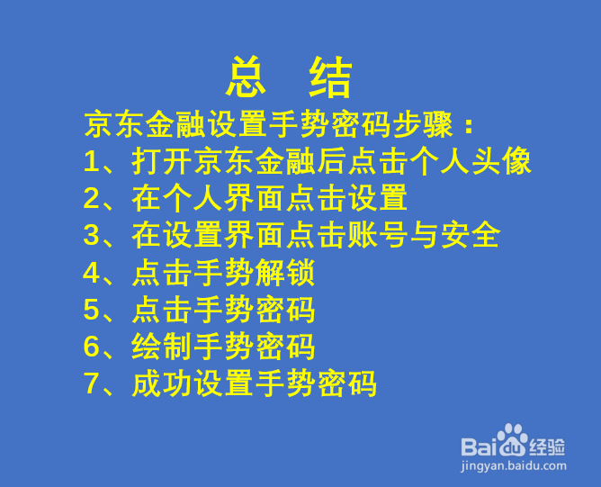 京东金融APP如何开启手势密码？