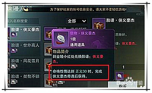 楚留香手游江湖评价怎么弄