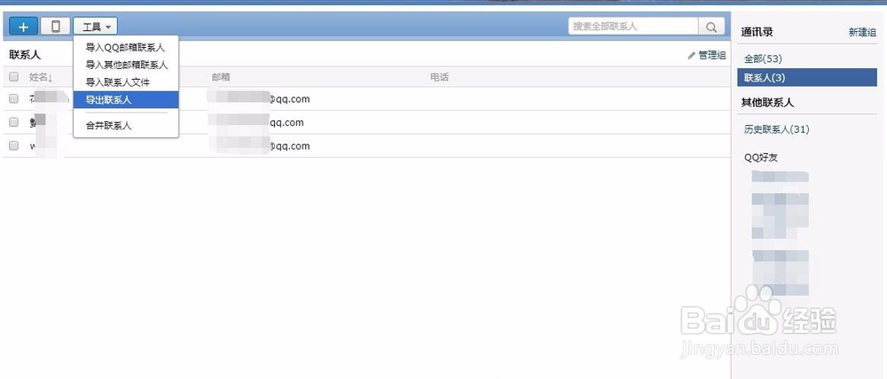 如何在outlook2016中导入QQ联系人