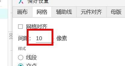 AxureRP如何设置网格的间距属性#校园分享#