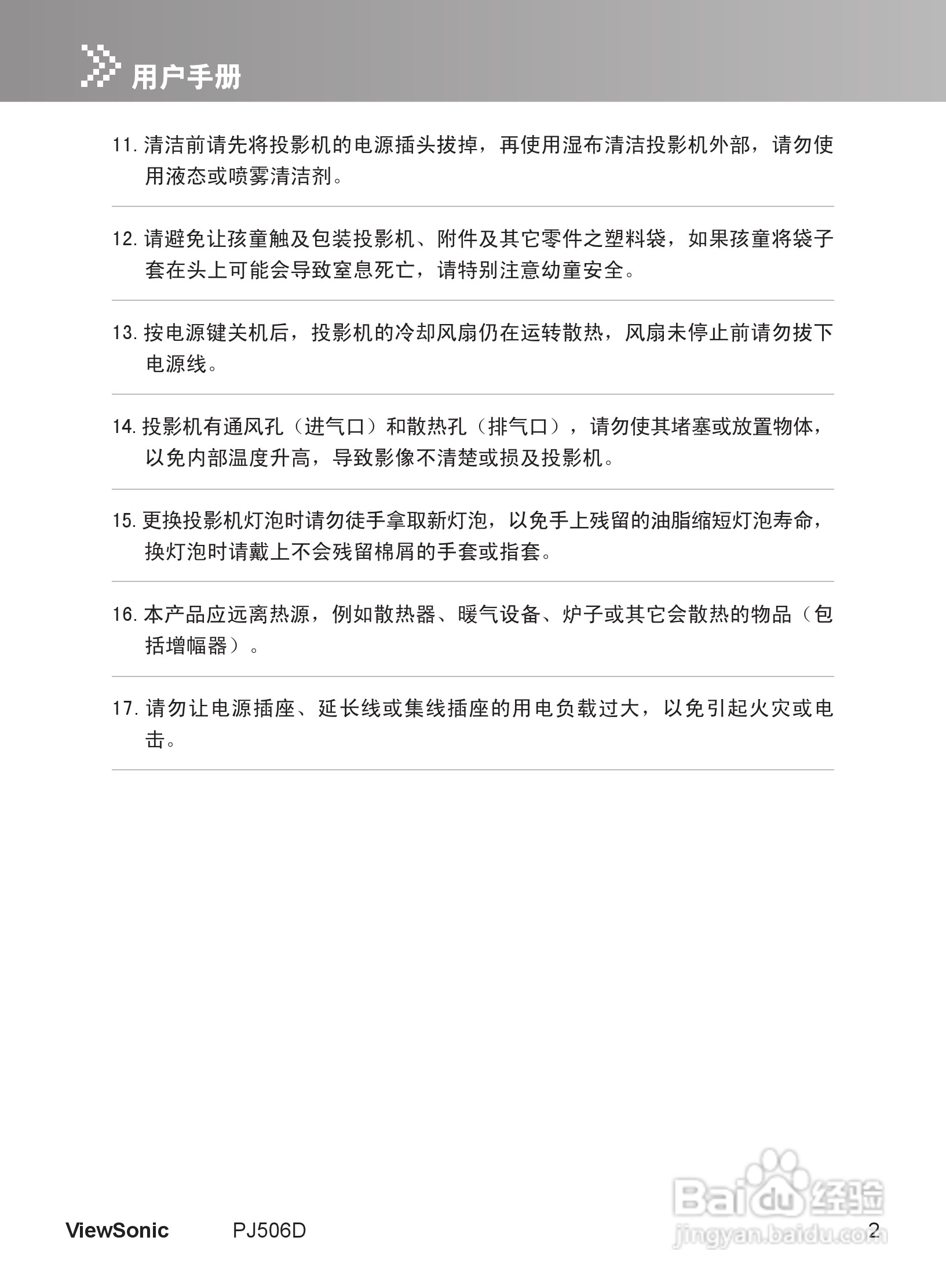 优派PJ506D投影机使用说明书:[1]