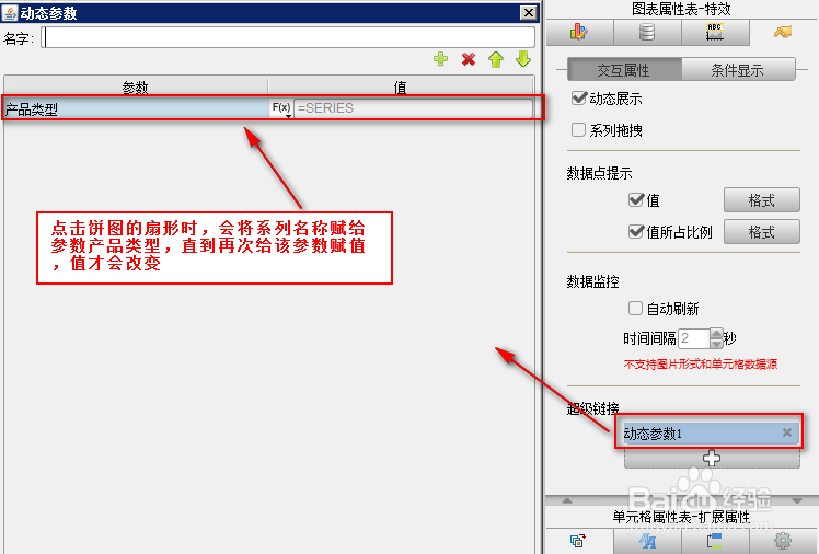 报表工具中如何设置三个图表的联动