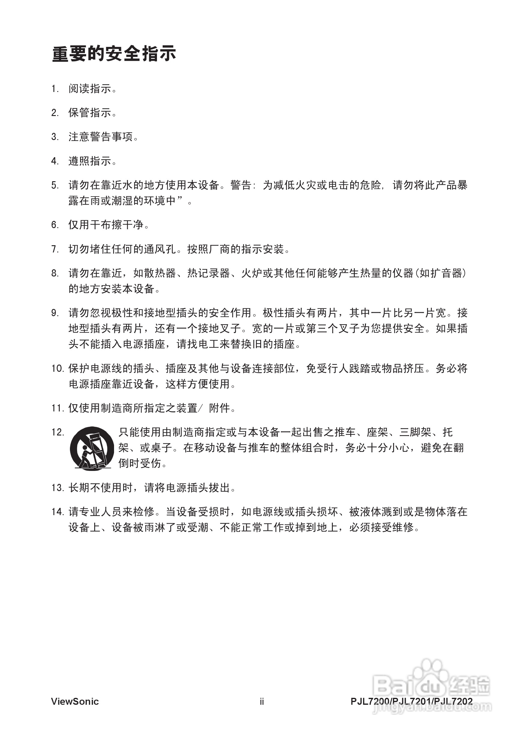 优派PJL7201投影机使用说明书:[1]
