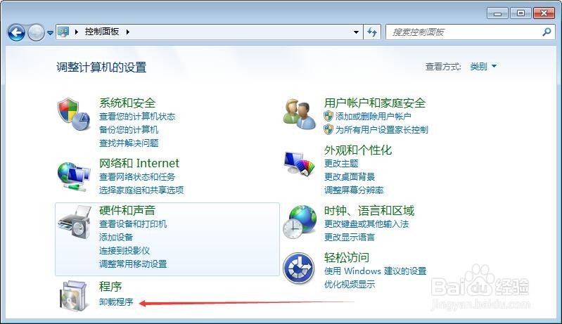 怎样从系统卸载一个程序？
