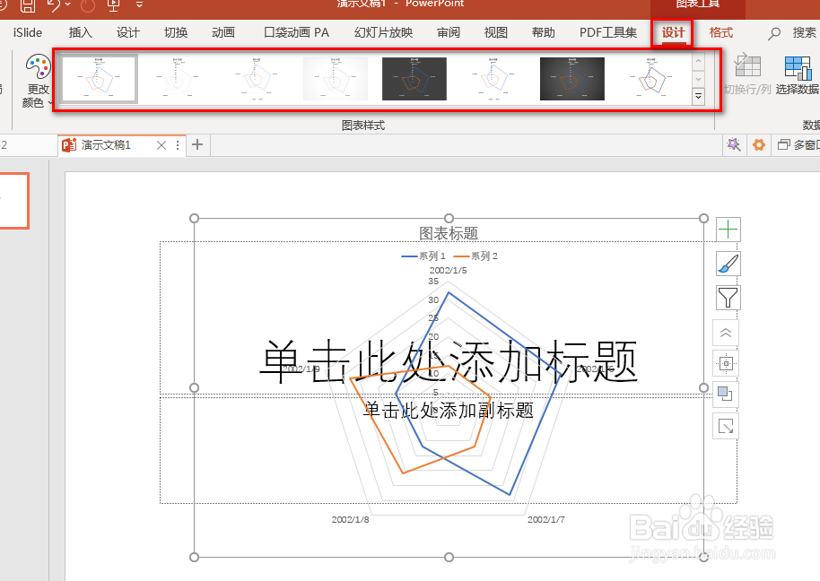 PPT中如何插入雷达图