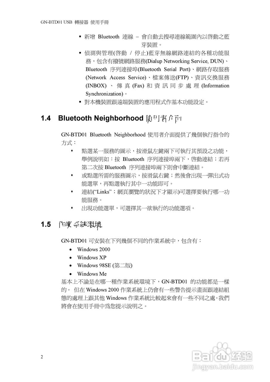 GN-BTD01蓝芽USB转接器中文使用手册:[1]