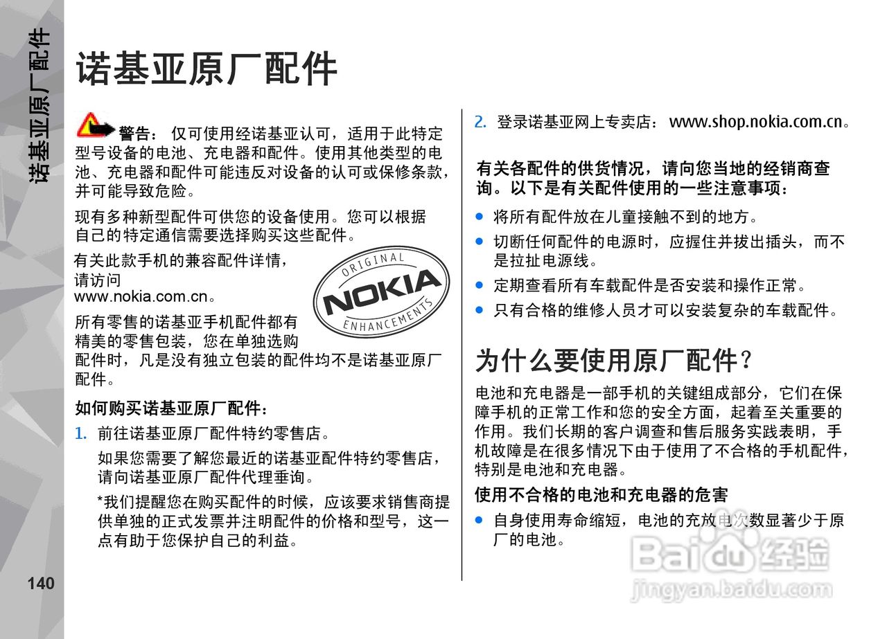诺基亚 Nokia N85手机使用说明书:[15]