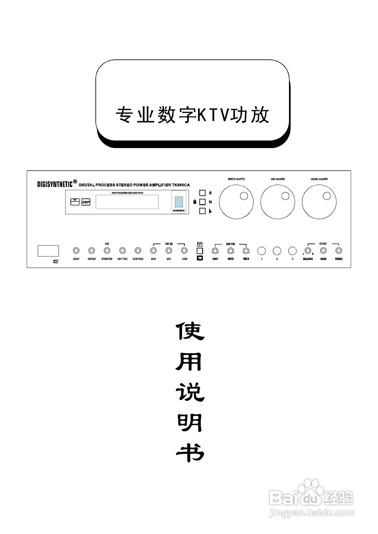 頂力tk890ca專業數字ktva功放音響使用說明書