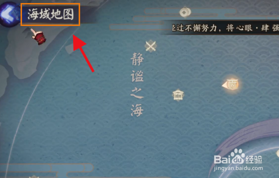 阴阳师永生之海宝图怎么用