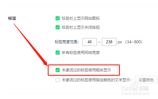 360安全浏览器如何为未激活标签使用粗体显示