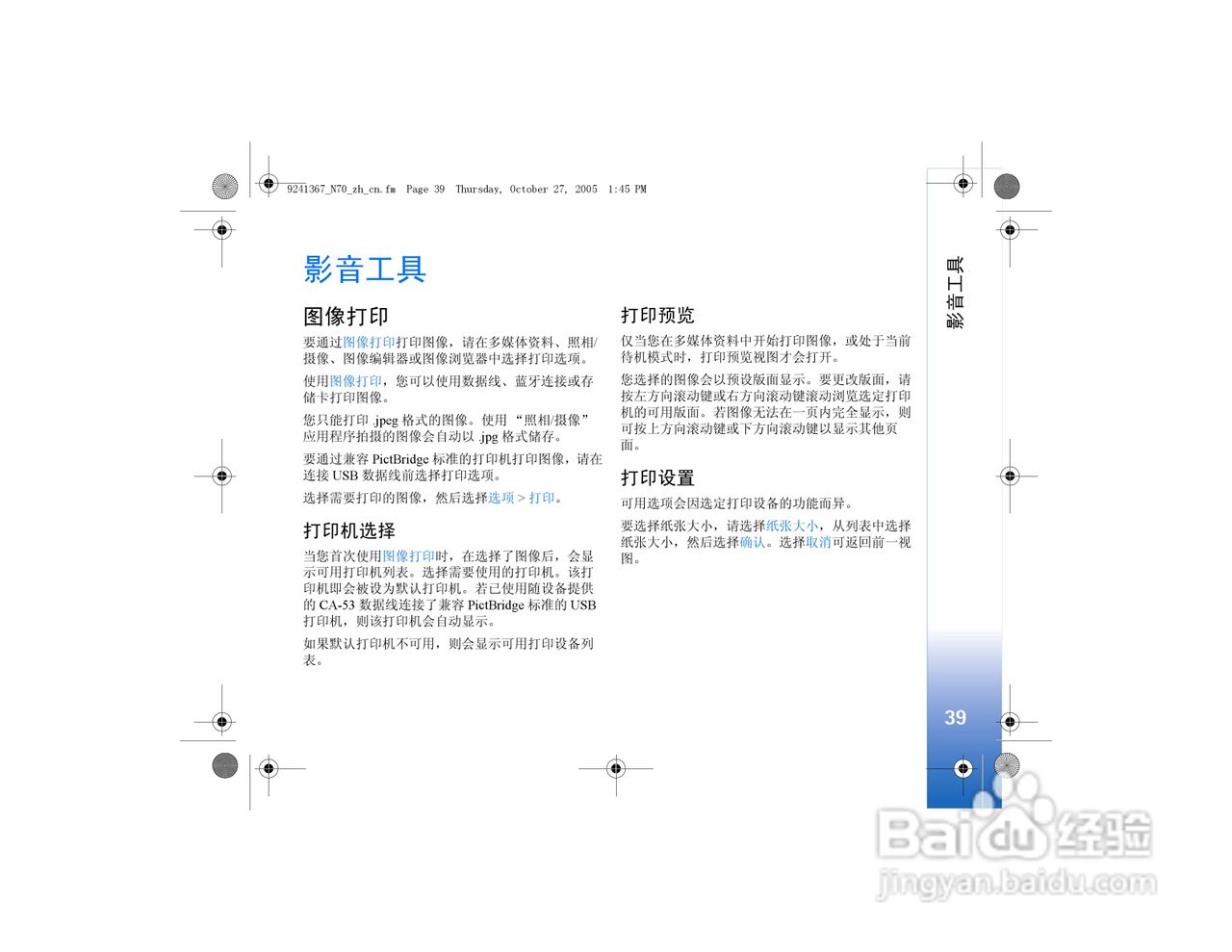 诺基亚N70手机使用说明书:[5]