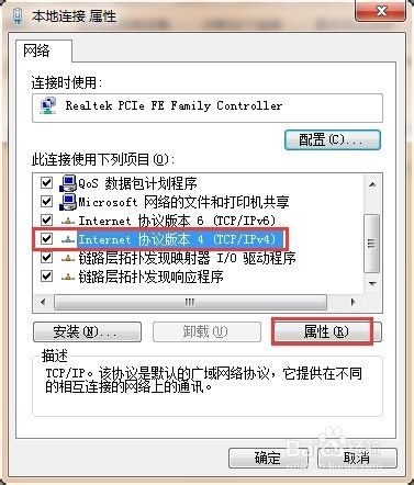 window技巧：[2]win7中设置静态IP