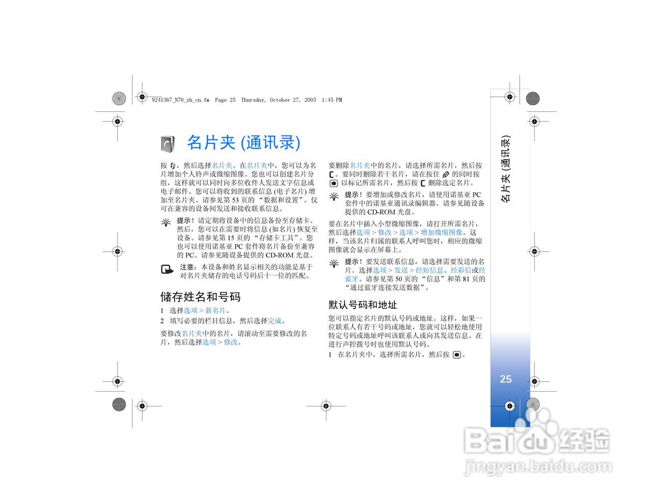 诺基亚N70手机使用说明书:[3]