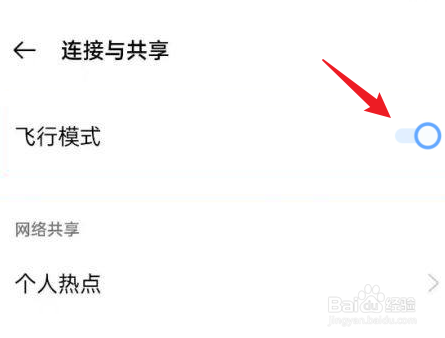 oppo手机飞行模式在哪