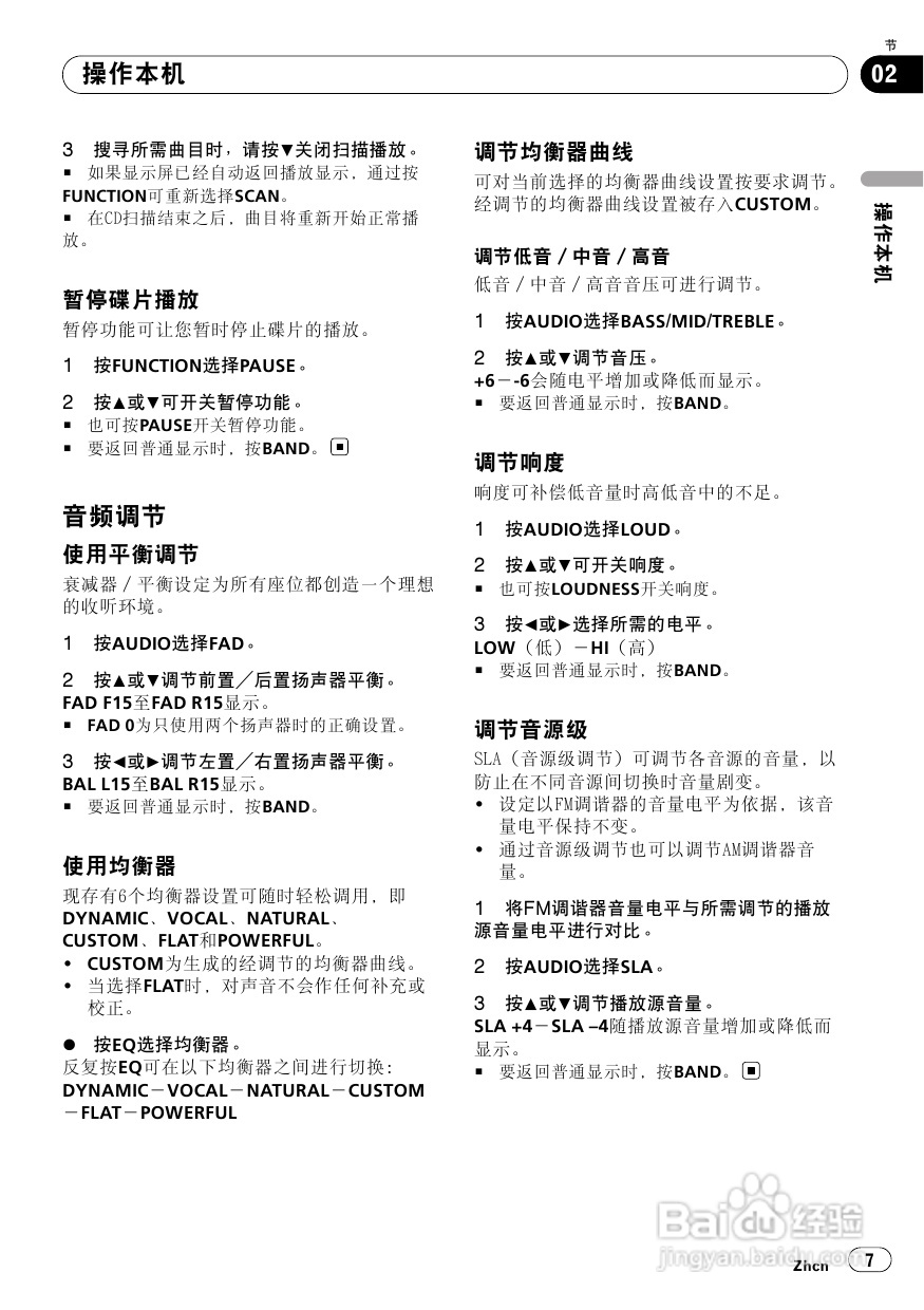 先锋DEH-1950 CD接收机使用说明书