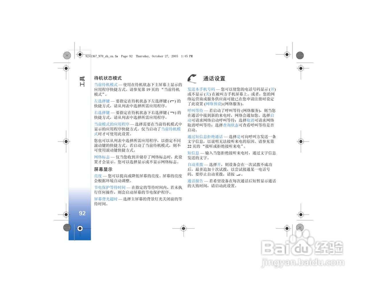 诺基亚N70手机使用说明书:[10]