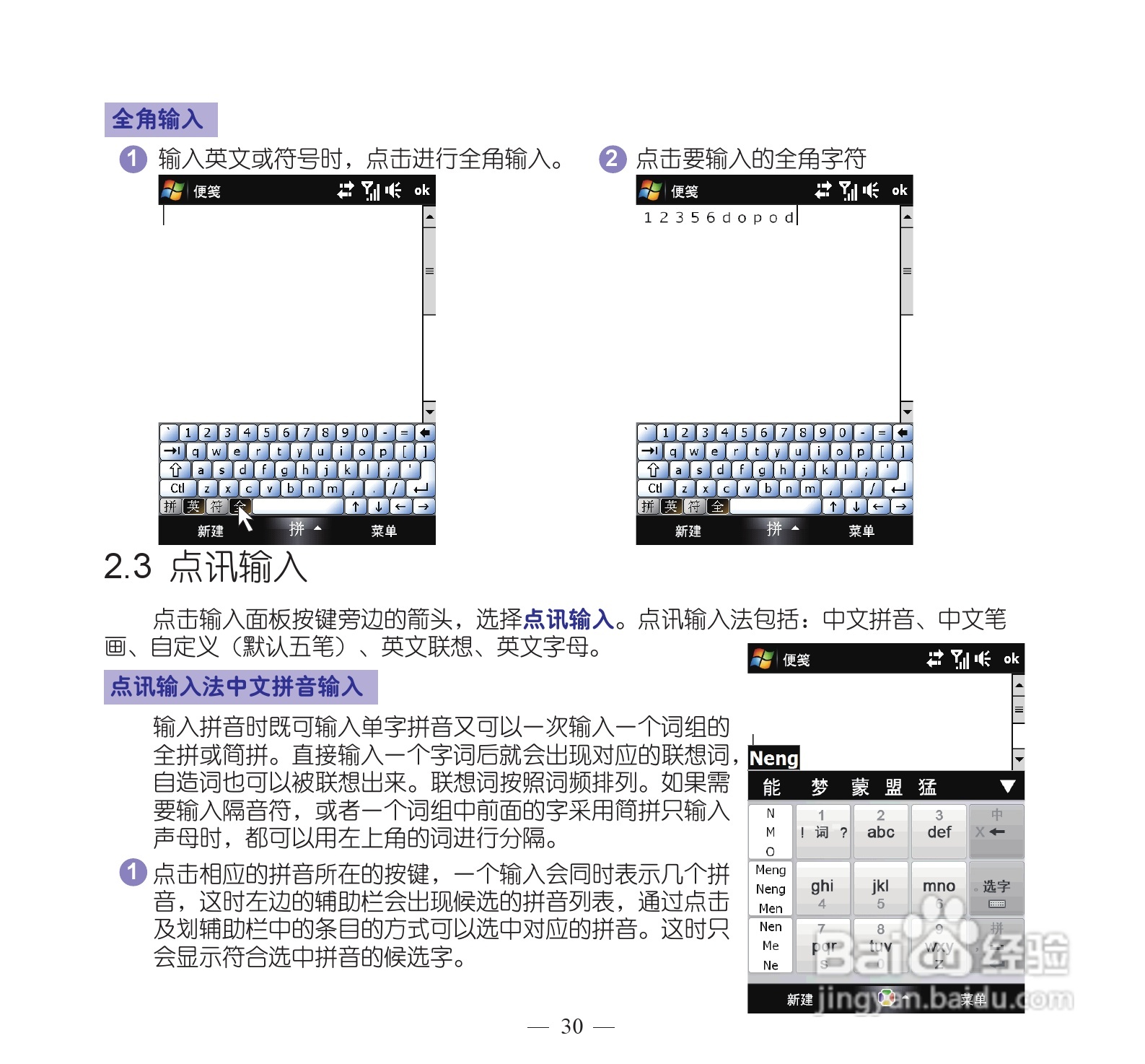 多普达dopod S900手机使用说明书:[4]