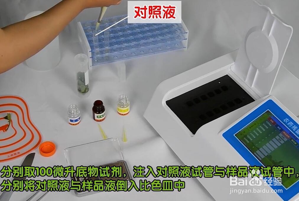农药残留速测仪怎么用?操作步骤是什么