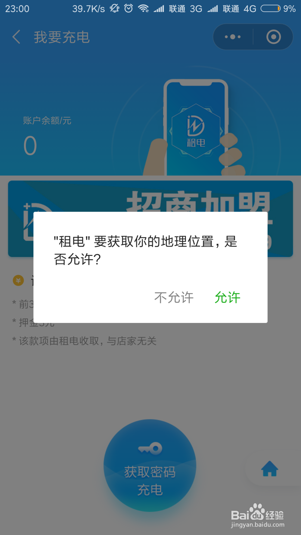 手机充电线密码充电器的使用